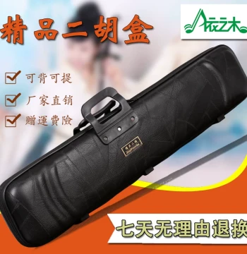 Professional Erhu Case, Shoulder-Carry or Hand-Carry, Waterproof and Shockproof, Instrument Accessory