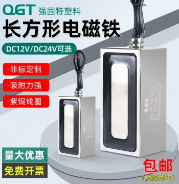 DC Suction Cup Rectangular Electromagnet P100/50/40, Small High-Power Industrial Magnet with Pure Copper Coil 24V