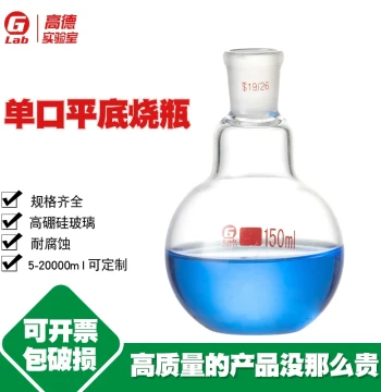 Single-Neck Flat-Bottom Flask 25/50/100/150/250/500/1000/2000/3000/5000ml
