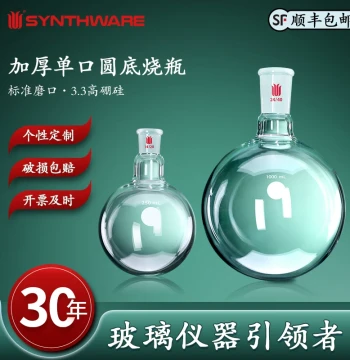 Synthware Glass Single-Neck Round-Bottom Flask: Ground Joint, High-Temperature Resistant Spherical Glass Bottle for Laboratory Distillation