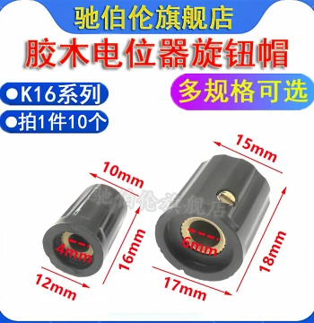 Potentiometer Knob Caps K16-1 K16-2, Inner Hole 6mm/4mm, Copper Core Bakelite, Compatible with WXD3 WX110 WH5