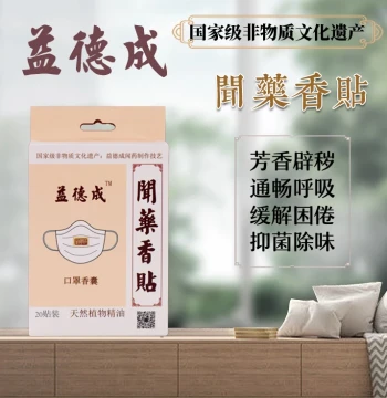 Yidecheng Mask Companion Aromatherapy Essential Oil Sticker for Clear Breathing, Mental Clarity, Fresh Air, Odor Improvement, and Refreshment