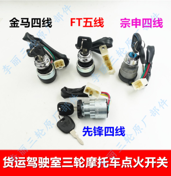 Free Shipping Canopy Vehicle Ignition Switch Tricycle 250ZH800 Electric Lock Ignition Start Switch Electric Lock Motorcycle