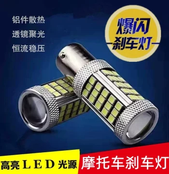 Motorcycle Flashing Brake Light LED Tail Light Fuxi Xunying Scooter 125 Men's Brake Bulb Modification Accessories