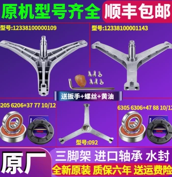 Original Tripod Bearing Assembly, Inner Drum Triangle Bracket, and Water Seal Parts for Midea Little Swan Front Load Washing Machines