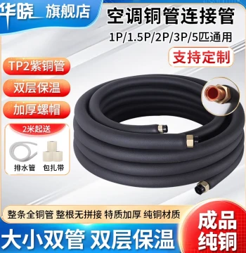 Finished Air Conditioner Copper Pipe Extension Pure Copper Connection Tube Thickened 1.5P 2P 3P 5HP Universal for Xiaomi Midea Gree