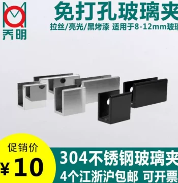 Full 304 Stainless Steel Glass Clamp - Drill-Free Glass Shelf Clip and Fixed Glass Holder