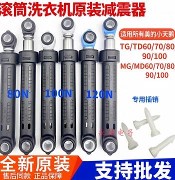 Shock Absorber Balance Support Rods for Midea Little Swan Front Load Washing Machines TG70/80/90/100