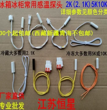 Refrigerator Temperature Sensor Probe, 2.1K 5K 10K Universal Cold Storage Sensor Compatible with Ronshen and Haier