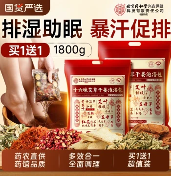 Beijing Tongrentang Foot Soak Medicine Pack, Sichuan Pepper Ginger Mugwort for Dampness Removal, Detoxification, Cold Relief, Sleep Aid, Traditional Chinese Medicine Foot Bath Pack