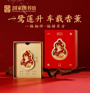 National Library of China Fulu Dongfang Car Aromatherapy Creative Mother's Day Gift Peaceful Meaning Birthday Present