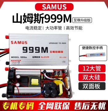 Sams 999M Supreme Edition Inverter Head 12V Imported Large Tube High Power Battery Step-Up Conversion Kit