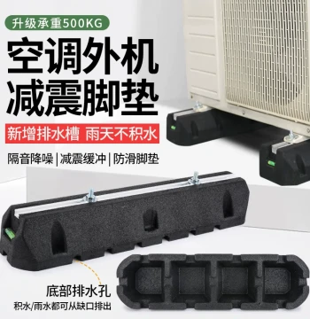 Outdoor AC Unit Shock Absorption Pad Heat Pump HVAC Central Air Conditioning Anti-Vibration Pad Floor Stand Noise Reduction Rubber Large Foot Base