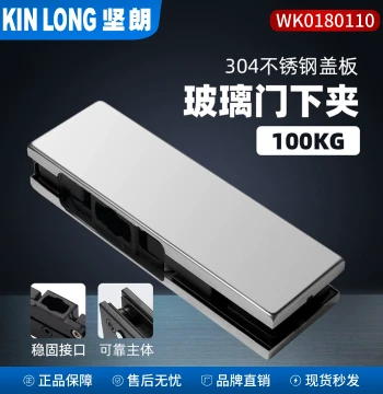 Kin Long WK0180110 Frameless Glass Door Bottom Clamp, 304 Stainless Steel Cover Plate, 10-12mm Floor Spring Door Clamp Accessories