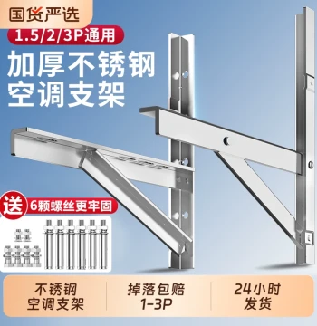 304 Stainless Steel Outdoor AC Unit Bracket - Thickened Universal Fit for Midea, Gree, Haier; Suitable for 1.5/2/3 HP Units