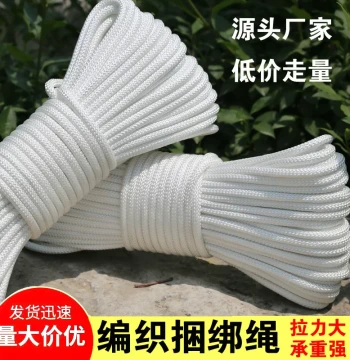 Rope: Nylon Rope, Tarp Rope, Greenhouse Rope, Bundling Rope, Quilt Drying Rope, Curtain Pull Rope, Clothesline, Cattle Tether, Wear-Resistant Truck Rope