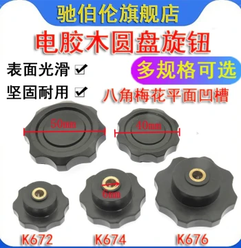 Octagonal Splined Flat Groove Potentiometer Knob Cap K671 K672 K674 K676 K678 Bakelite Disc
