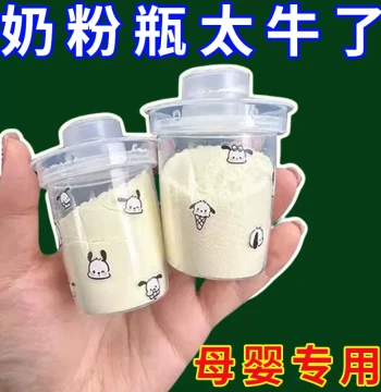 Portable Milk Powder Dispenser Box, Travel Formula Storage Container, Mini Moisture-Proof Sealed Jar for Outdoor Baby Food