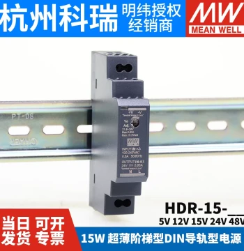 HDR-15 MEAN WELL 5V/12V/15/24V/48V DIN Rail DC Switching Power Supply 15W Slim DR15 Step-Type
