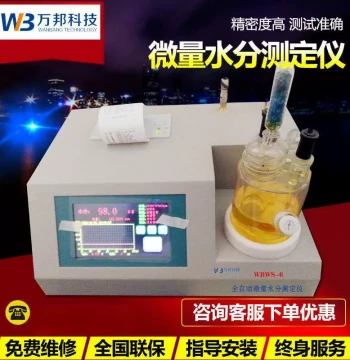 Methanol Micro-Water Content Analyzer - Karl Fischer Moisture Meter - Customized Micro-Water Instrument for Oil Testing