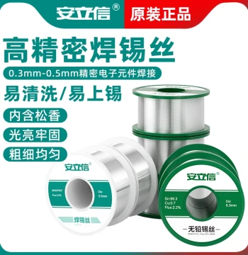 Anlixin High-Precision Solder Wire Lead-Free 0.3mm Tin Wire for Mobile Phone Motherboards Drones 0.5mm Precision Welding