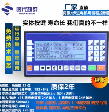 CM35D Single-Axis LCD Programmable Controller for Stepper and Servo Closed-Loop Motors, Two-Axis Three-Four Differential Signals