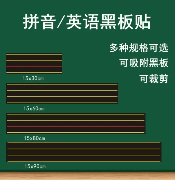 English Four-Line Three-Grid Magnetic Blackboard Stickers, Teaching Pinyin Tianzige Blackboard Stickers, Frosted Chalk Writing for Words, Phrases, Sentences, Magnetic Strips for English Open Classes, Training Centers, Practice Writing Teaching Tools