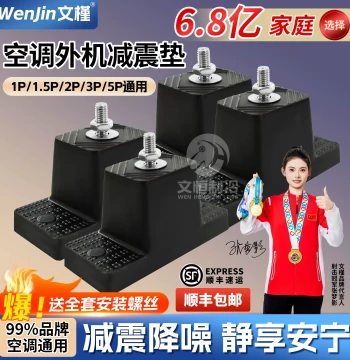 Wenjin Outdoor AC Unit Shock Absorber Pad Soundproofing Anti-Vibration Mount Rubber Base Damping Mat