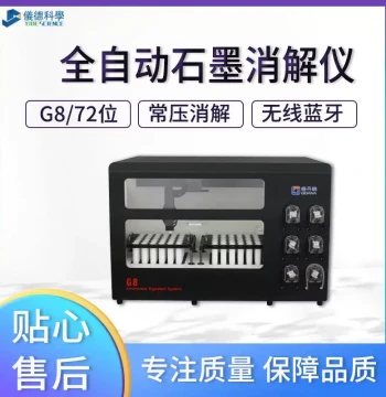 Gedana G8 Fully Automatic Graphite Digestion Instrument 72-Position Analyzer Sample Digestion Instrument Testing Instrument Jingxue Instrument