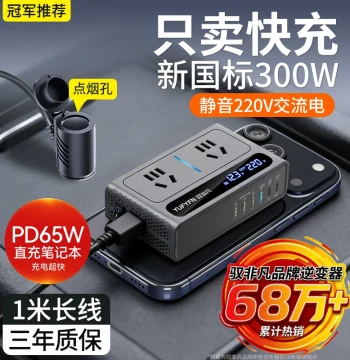New Car Power Inverter 12V/24V to 220V, High-Power Converter, Multi-Function Car & Laptop Charger