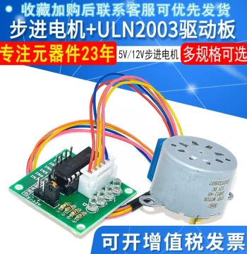 Stepper Motor 28BYJ48 + ULN2003 Driver Board, 4-Phase 5-Wire 5V/12V Stepper Motor with Gear Reduction