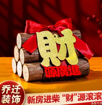 Housewarming Celebration Decor - Rolling Wealth Wooden Firewood Ornament for New Home Setup, Moving-In Ceremony Gift & Supplies