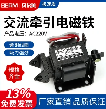 SA-2502 AC Traction Electromagnet for Punch Press Push-Pull Type 220V 2402 2602 3502 3602 3702