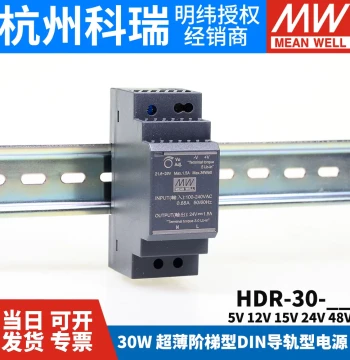 MEAN WELL HDR-30 5/12/15/24/48V DIN Rail DC Switching Power Supply 30W Compact Step DR30