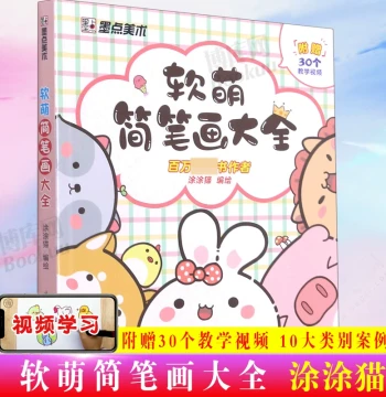 Modian Art Cute Simple Line Drawing Collection Primary and Secondary School Student Hand-Drawn Book Toddler Drawing Introduction Self-Study Zero Basis 2500 Examples Copying Materials Video Tutorial Textbook Doodle Colored Pencil Painting Children's Enligh