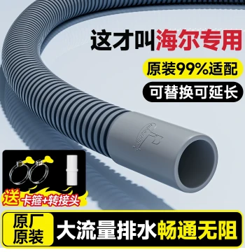 Haier Washing Machine Drain Hose Original Front-Loader Extension Hose Lengthened Outlet Pipe Universal Fully Automatic Soft Hose