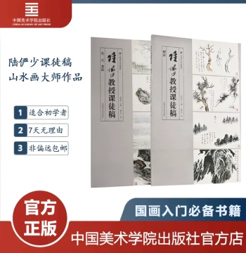 Professor Lu Yanshao's Teaching Drafts: Stone, Cloud, Water, and Tree Methods, Instructional Demonstration Works, Chinese Landscape Painting Introductory Copybook, Art Album, Model Book, Basic Technique Tutorial, Textbook, Art Painting Book, Published by 