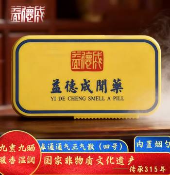 Yidecheng Nasal Inhaler Zhengqi San No. 4 Intangible Cultural Heritage Medicinal Powder for Clearing Nasal Congestion