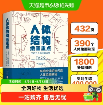 Key Points in Human Anatomy Drawing by Choi Won-Hee (TACO): Structural Guide for Animation and Figure Art