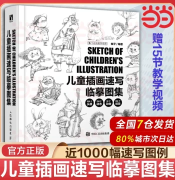 [Dangdang.com Authentic Books] Children's Illustration Sketch Tracing Atlas, Youzi Children's Illustration Drawing Tutorial Book, Black-and-White Line Draft Hand-Painting Album, Line Draft Tracing Notebook, Illustration Collection, Children's Painting, Dr