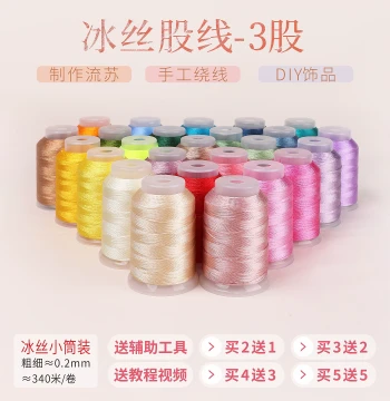 Jinquanhua Ice Silk Tassel Thread 3-Strand Winding Handmade Braided Flower Wrapping Thread Tassel Embroidery DIY Materials