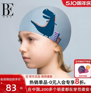 BE Van Der An Co-Branded Little Dinosaur Children's Swim Cap, Waterproof Silicone Boy and Girl Ear-Protection Training Cap, Non-Tightening