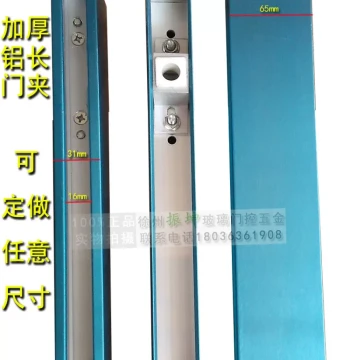 6.5mm Thick Aluminum Core Door Clamp, 1200mm Long Aluminum Alloy Door Clip, Frameless Glass Door Top and Bottom Clamp for 4mm Thick Glass