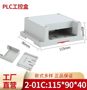 Electronic Plastic Enclosure / PLC DIN Rail Power Module Industrial Control Box 2-01C: 115*90*41 (Terminals Not Included)