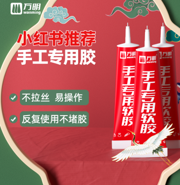 Wanming Handmade Glue Children's DIY Soft Glue King Fan Model Glue Kindergarten Non-sticky Transparent Fabric Jewelry Origami Traceless Lego Puzzle Alcohol Glue Hot Melt Glue