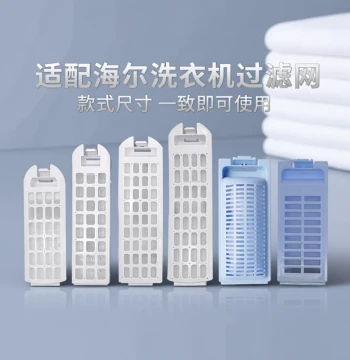 Universal Lint Filter Net Bag for Haier Washing Machines - Compatible with Fully Automatic Shen Tong, Tian Mu Models; Includes Filter Box & Impeller Accessories