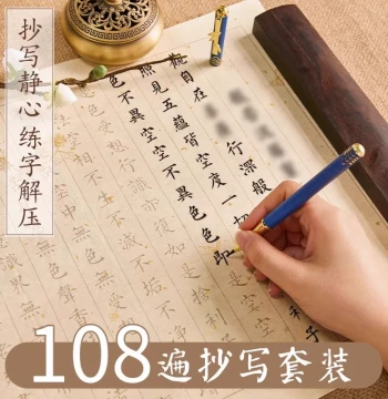 108 Repetitions Sutra Copybook, Running Script Work Paper for Prajna Paramita Heart Sutra Calligraphy Practice and Mindfulness Copying