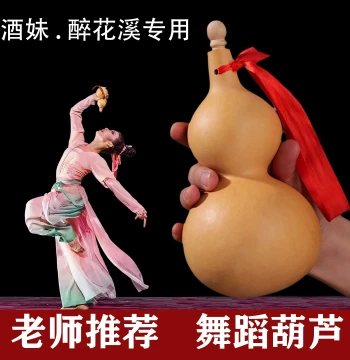 Zuihuaxi Jiumei Dance Prop Gourd Natural Real Gourd Taoli Cup Jiumei Miao Dance Children's Dance Performance