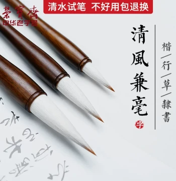 Rongbaozhai Qingfeng Goat Hair Wolf Hair Mixed Hair Calligraphy Brush Four Treasures of the Study Beginner Practice Professional Creation Ouyang Style Large Medium Small Regular Script Running Script Cursive Script Clerical Script Calligraphy Pen Mixed Ha