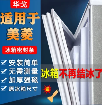 Meiling Compatible Refrigerator Sealing Strip, Magnetic Door Gasket Accessories, Universal Door Seal Ring Edge Strip